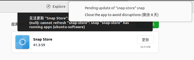 为什么ubuntu无法更新更新snap-store？